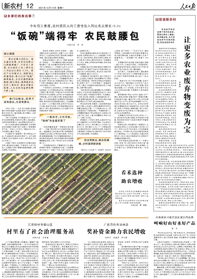今年前三季度，农村居民人均工资性收入同比名义增长15.3%  “饭碗”端得牢 农民鼓腰包（乡亲们的身边事⑦）