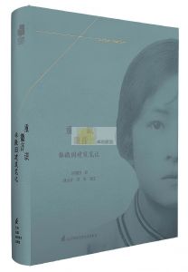 重识建筑学家林徽因</a>